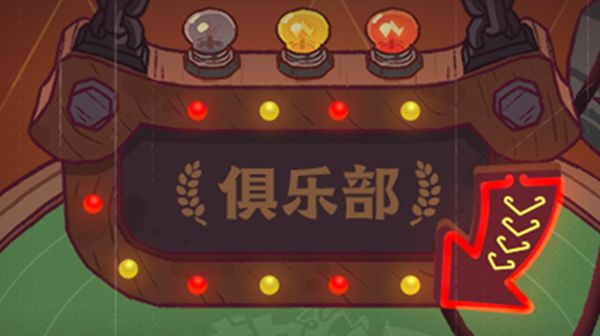 咸鱼之王咸神俱乐部在哪里进入？3.11更新内容大全[多图]图片1