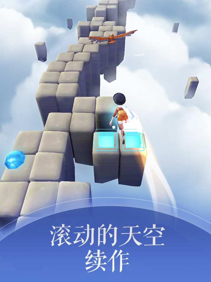 滚动的天空2app_滚动的天空2app官方版_滚动的天空2app最新官方版 V1.0.8.2下载