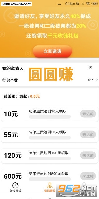 圆圆赚邀请码