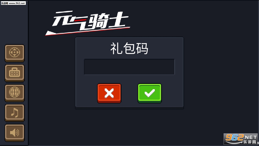 元气骑士最新版附兑换码_元气骑士最新版附兑换码攻略_元气骑士最新版附兑换码中文版