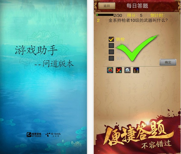 问道小秘书app