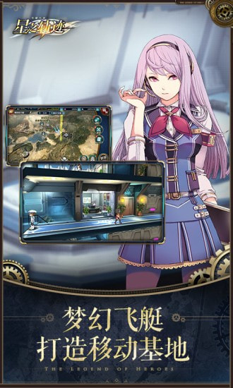 英雄传说星之轨迹升级版-英雄传说星之轨迹APP下载 v1.2.8