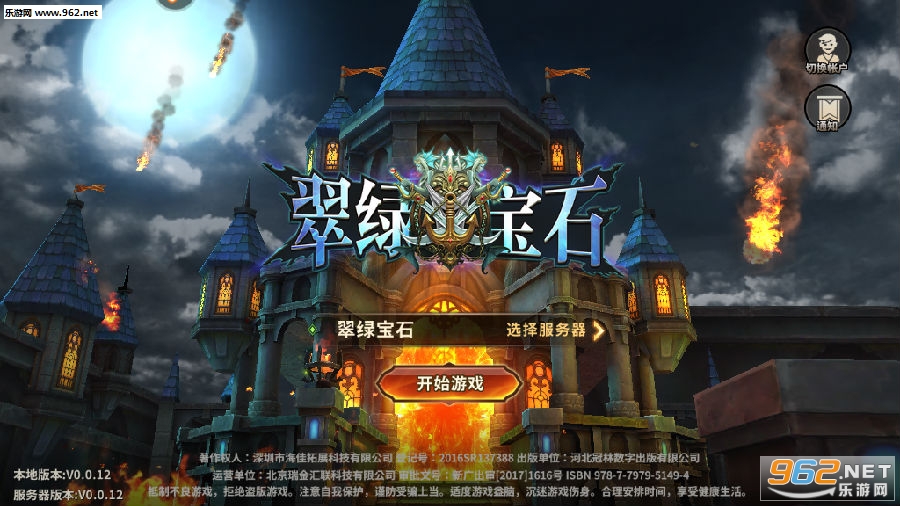 翠绿的宝石九游版