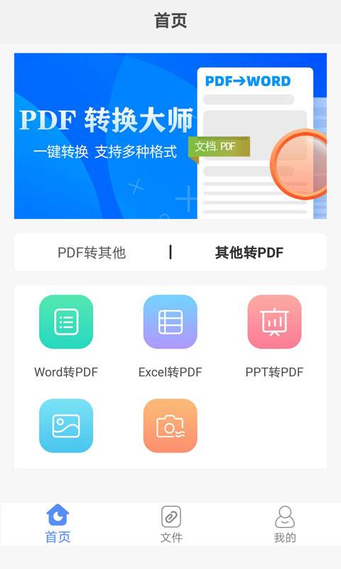 PDF转换大师下载_PDF转换大师下载攻略_PDF转换大师下载破解版下载
