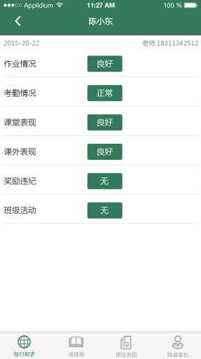 家长助手app_家长助手app官网下载手机版_家长助手app安卓版