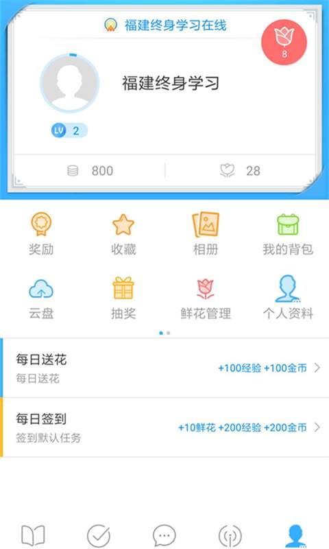 福建终身学习在线下载_福建终身学习在线下载电脑版下载_福建终身学习在线下载app下载