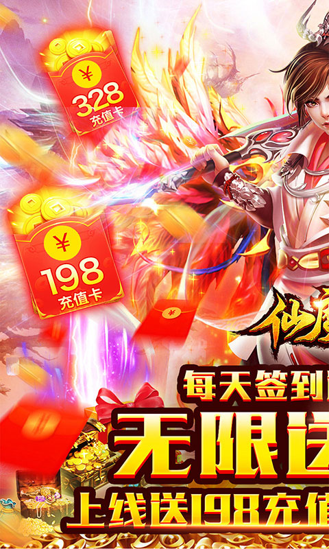 仙魔变无限送充值_仙魔变无限送充值公益服_变态版仙魔变无限送充值无限元宝服_仙魔变无限送充值官网