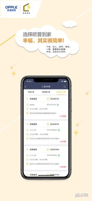 欧普到家师傅版