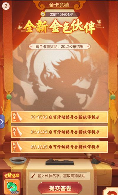 梦幻西游网页版祝融什么时候出？2.28金卡竞猜伙伴答案揭晓[多图]图片2