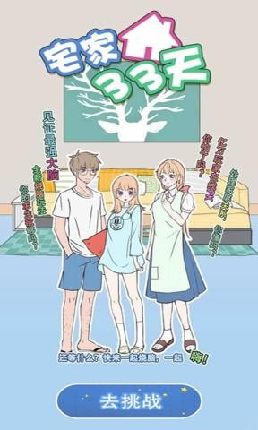 宅家33天安卓版-宅家33天游戏下载 v1.0