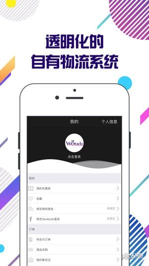 wotada全球买手