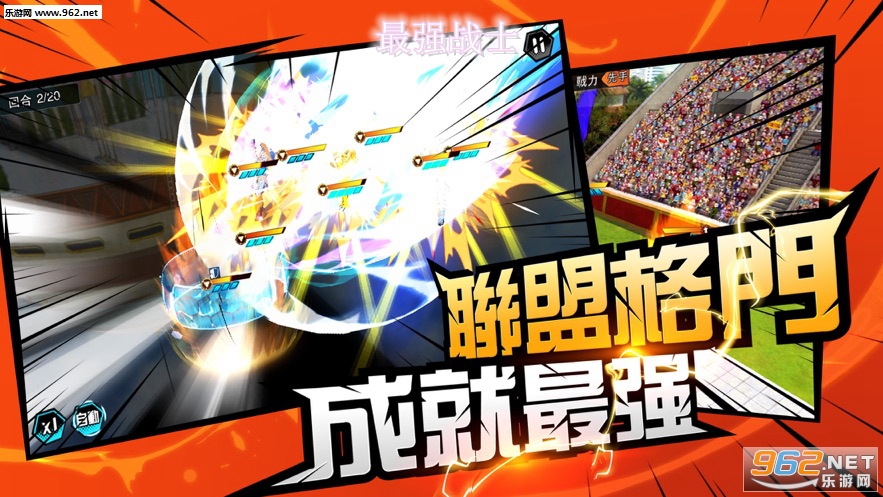 最强战士官方版