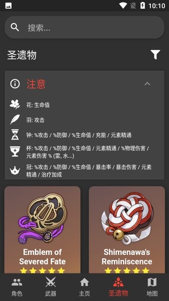 原神数据库app下载_原神数据库APP版下载v1.1.5 手机版