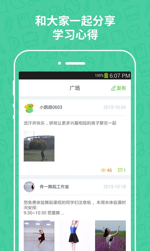 拼班app