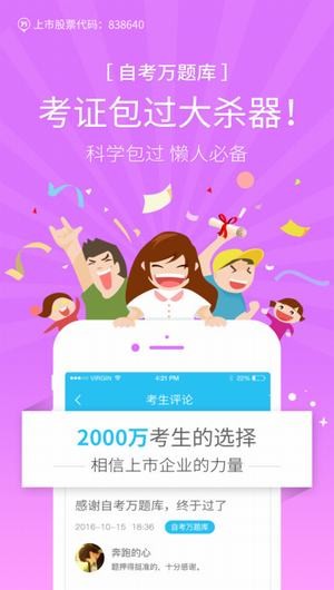 自考万题库app