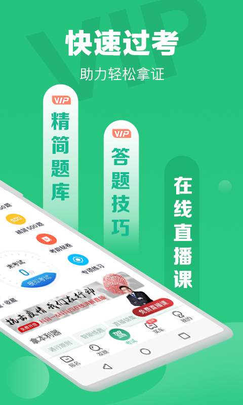 驾校一点通科目一app_驾校一点通科目一app最新版下载_驾校一点通科目一app最新版下载