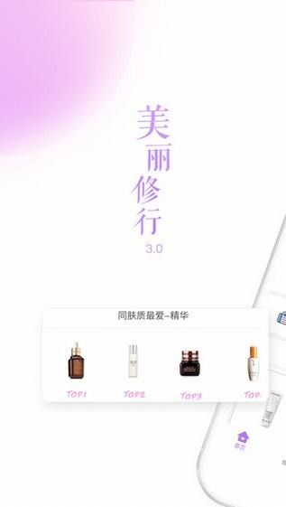 美丽修行app