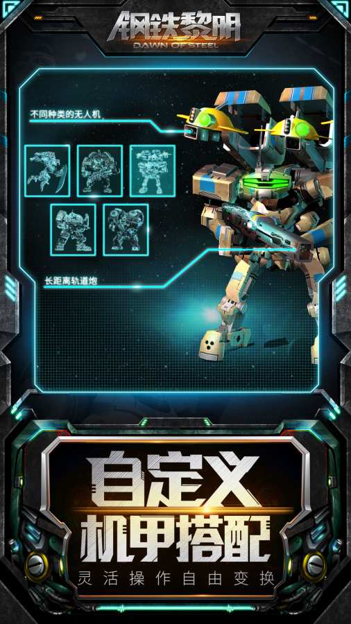钢铁黎明app_钢铁黎明安卓版app_钢铁黎明 2.0.0手机版免费app