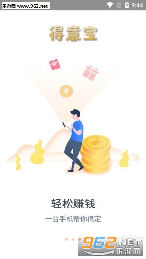 得意宝走路赚钱