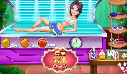 漂亮的公主日光浴app_漂亮的公主日光浴app破解版下载_漂亮的公主日光浴app官方版