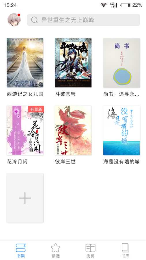 春意免费小说下载_春意免费小说下载安卓手机版免费下载_春意免费小说下载安卓版下载V1.0