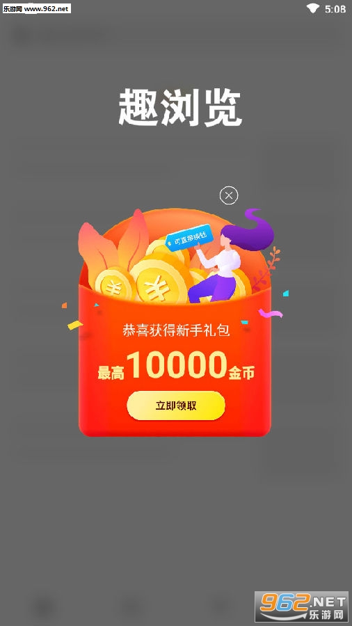 趣浏览赚钱版