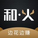 和火 和火
