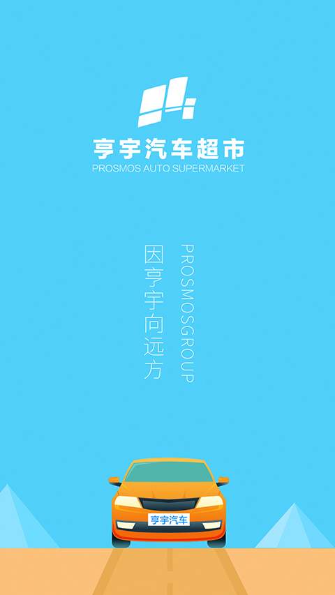亨宇汽车超市下载_亨宇汽车超市下载攻略_亨宇汽车超市下载ios版下载