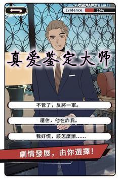 真爱鉴定大师手游