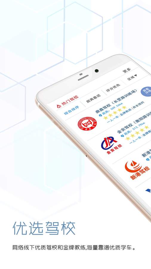 学车车下载_学车车下载ios版下载_学车车下载最新版下载
