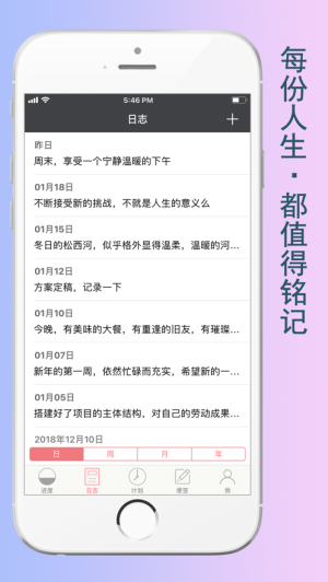 人生进度条
