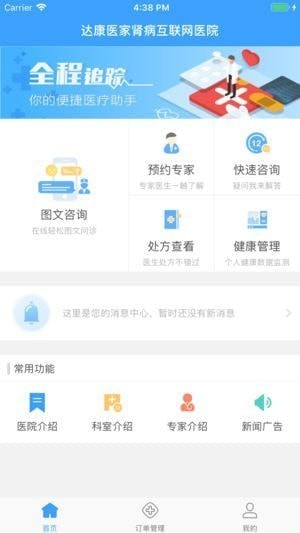 达康医疗app