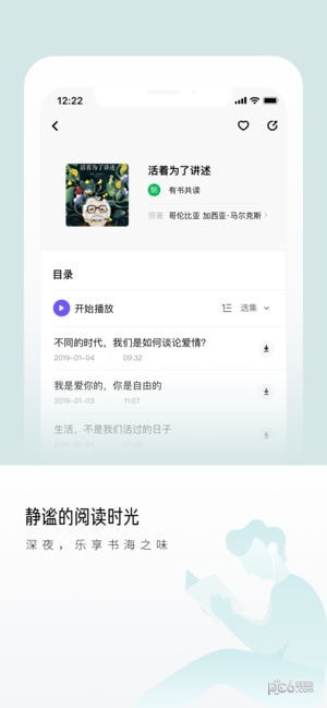 尔听FM iOS