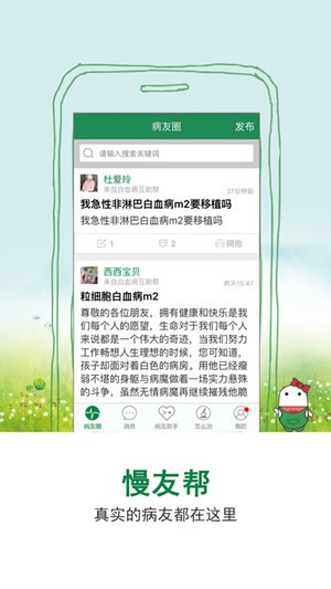 慢友帮app