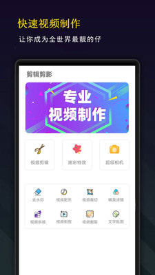 精剪视频编辑手机版安卓版_精剪视频编辑免费版下载