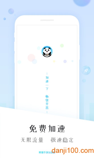 熊猫手机app加速器下载安装_熊猫加速器手机版下载v5.7.24 手机APP版