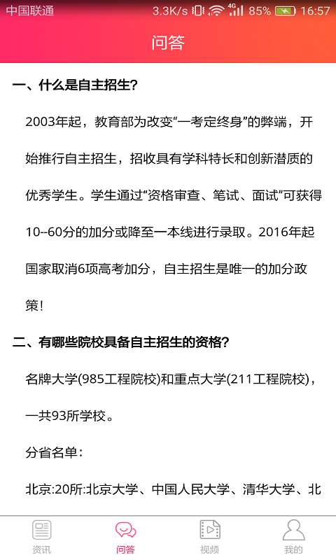 自主招生app_自主招生app手机版安卓_自主招生app小游戏
