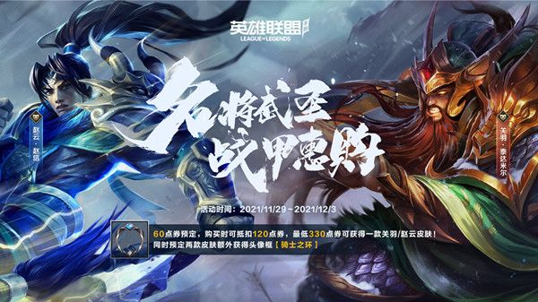 LOL手游关羽皮肤多少钱？英雄联盟手游关羽皮肤性价比分析[多图]图片1