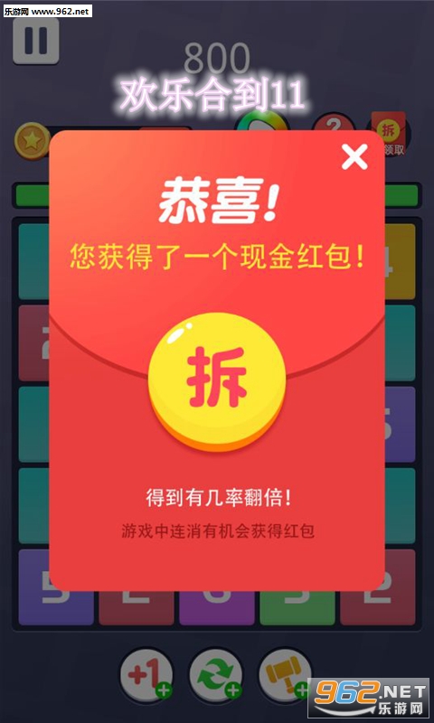欢乐合到11红包版