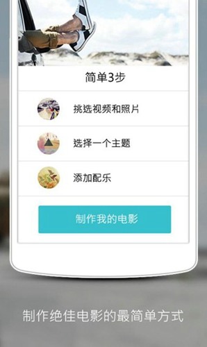magisto视频剪辑app下载