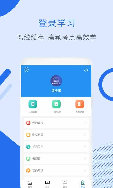 初级药士考试下载_初级药士考试下载官方版_初级药士考试下载官网下载手机版