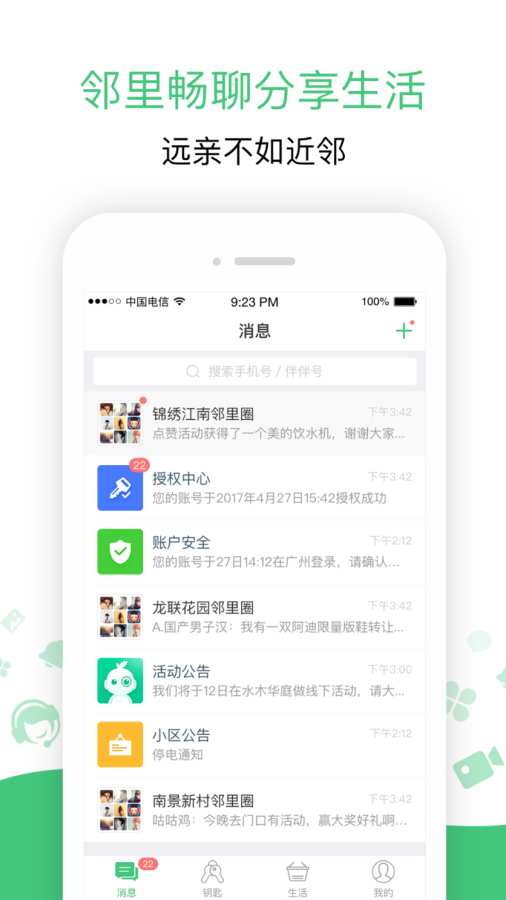 伴生活app_伴生活app安卓版下载_伴生活app官方版