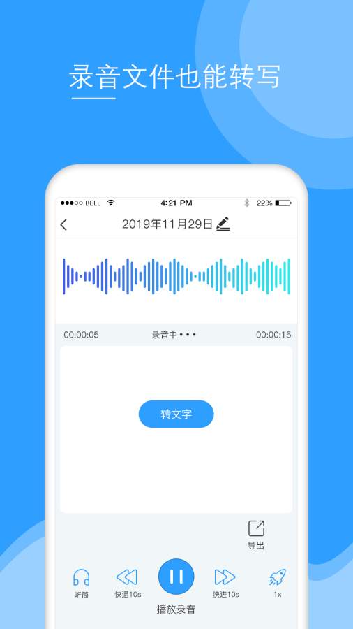 录音文字转换下载_录音文字转换下载中文版下载_录音文字转换下载手机版安卓