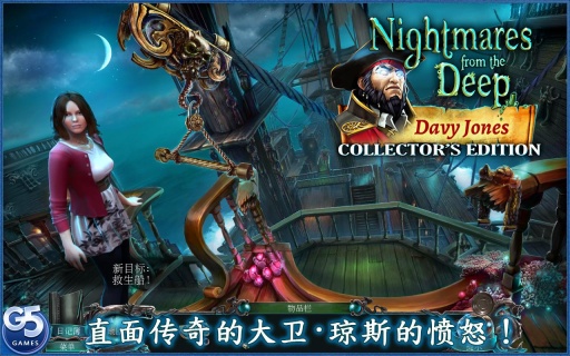 戴维.琼斯的梦魇 3 完整版app_戴维.琼斯的梦魇 3 完整版app下载