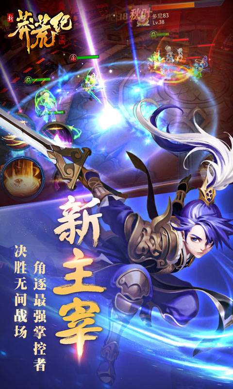 新莽荒纪app_新莽荒纪app安卓版_新莽荒纪app手机版