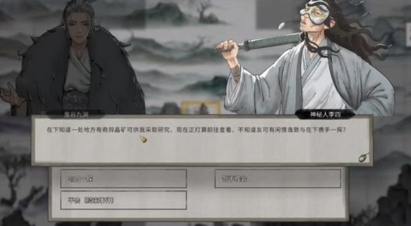 鬼谷八荒风起萍末在哪触发？奇遇任务风起萍末完成步骤攻略[多图]图片1
