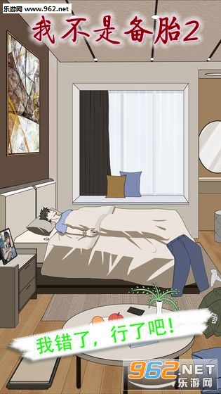 我不是备胎2破解版