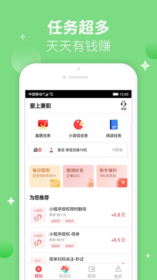 爱上兼职app下载_爱上兼职app下载官方版_爱上兼职app下载安卓手机版免费下载
