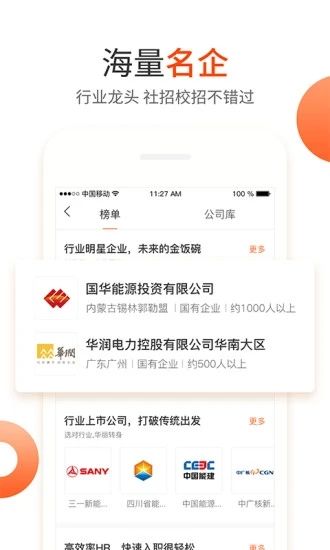 北极星招聘app下载_北极星招聘app下载攻略_北极星招聘app下载小游戏