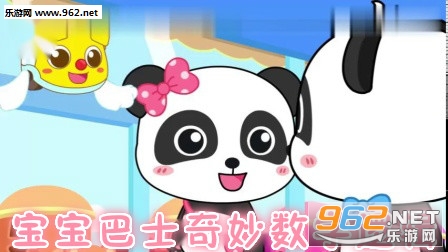 宝宝巴士奇妙数学逻辑安卓版